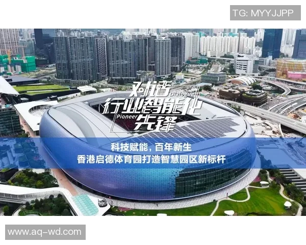 总台记者看望丨香港启德体育园:科技赋能 才智场馆 总台记者看望丨香港启德体育园:科技赋能 才智场馆